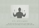 [조직행동론] 권력,조직정치 9페이지