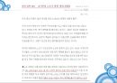 [조직행동론] 기업 의사소통에 따른 노사관계 6페이지