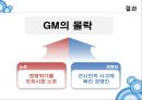 [조직행동론] 기업 의사소통에 따른 노사관계 9페이지