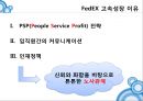 [조직행동론] 기업 의사소통에 따른 노사관계 12페이지