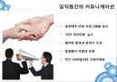 [조직행동론] 기업 의사소통에 따른 노사관계 14페이지