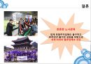 [조직행동론] 기업 의사소통에 따른 노사관계 16페이지