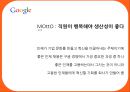 [조직행동론] 동기부여사례- 구글, 에버렌드 리조트 - 5페이지