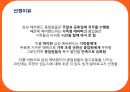 [조직행동론] 동기부여사례- 구글, 에버렌드 리조트 - 12페이지