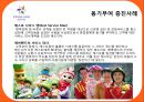 [조직행동론] 동기부여사례- 구글, 에버렌드 리조트 - 14페이지