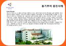 [조직행동론] 동기부여사례- 구글, 에버렌드 리조트 - 18페이지