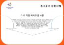 [조직행동론] 동기부여사례- 구글, 에버렌드 리조트 - 19페이지