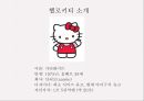  헬로키티- HELLO KITTY 3페이지