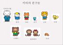  헬로키티- HELLO KITTY 5페이지