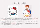  헬로키티- HELLO KITTY 7페이지