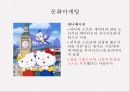  헬로키티- HELLO KITTY 11페이지