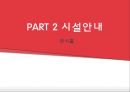 [호텔경영론] 킨텍스 - KINTEX 5페이지