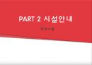[호텔경영론] 킨텍스 - KINTEX 21페이지