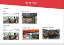 [호텔경영론] 킨텍스 - KINTEX 23페이지