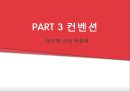 [호텔경영론] 킨텍스 - KINTEX 26페이지