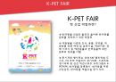 [호텔경영론] 킨텍스 - KINTEX 27페이지