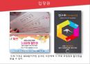 [호텔경영론] 킨텍스 - KINTEX 28페이지