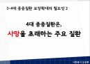 [사회복지보장론] 건강보험 4대 중증질환  11페이지