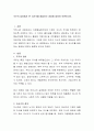 주주의 입장에서 본 자사주를 매입하는 장점에 대하여 토론. 2페이지