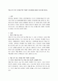 욕을 자주 하는 유아를 위한 적절한 지도방법에 대해서 이야기해 봅시다.  2페이지