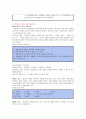 [요약] 집단상담의 실제 12페이지