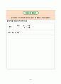 인성 교과자료 - (중학교) 음악+국어 융합수업  5페이지