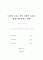 [논문] 노인의 스포츠 TV시청이 스포츠 관심도에 미치는 영향 3페이지