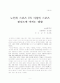 [논문] 노인의 스포츠 TV시청이 스포츠 관심도에 미치는 영향 4페이지