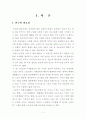 [논문] 노인의 스포츠 TV시청이 스포츠 관심도에 미치는 영향 8페이지