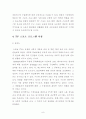 [논문] 노인의 스포츠 TV시청이 스포츠 관심도에 미치는 영향 16페이지