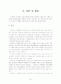 [논문] 노인의 스포츠 TV시청이 스포츠 관심도에 미치는 영향 27페이지