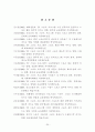 [논문] 노인의 스포츠 TV시청이 스포츠 관심도에 미치는 영향 32페이지