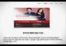 스파오 (SPAO) 브랜드 리포지셔닝 위한 스파오 마케팅 프로모션 전략제안.PPT자료 12페이지