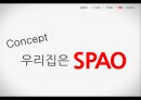 스파오 (SPAO) 브랜드 리포지셔닝 위한 스파오 마케팅 프로모션 전략제안.PPT자료 23페이지