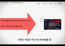 스파오 (SPAO) 브랜드 리포지셔닝 위한 스파오 마케팅 프로모션 전략제안.PPT자료 30페이지