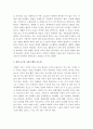 독후감, 서평] 을 읽고 난 나의 소감 _ 후쿠오카 신이치 (福岡 伸一) 저 2페이지