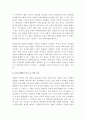 독후감, 서평] 을 읽고 난 나의 소감 _ 후쿠오카 신이치 (福岡 伸一) 저 4페이지