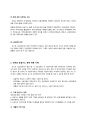 교토의정서의 내용 및 규제와 파급효과 12페이지