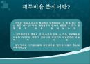현대미포조선의 재무비율 분석 3페이지