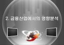 국제회계기준(IFRS) 금융산업에서의 영향 분석 9페이지