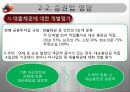 국제회계기준(IFRS) 금융산업에서의 영향 분석 21페이지