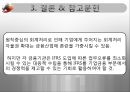 국제회계기준(IFRS) 금융산업에서의 영향 분석 38페이지