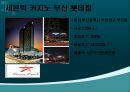 파라다이스호텔  부산 카지노 세븐럭카지노 부산 롯데호텔점 비교분석 8페이지