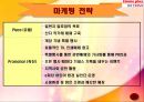 [조직경영관리론] 홈플러스의 조직경영관리 16페이지
