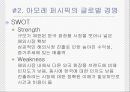 ㈜아모레퍼시픽 글로벌 경영 9페이지