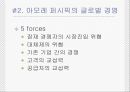 ㈜아모레퍼시픽 글로벌 경영 12페이지