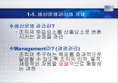 [생산관리] 생산운영관리의 체계 3페이지