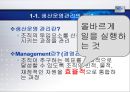 [생산관리] 생산운영관리의 체계 4페이지