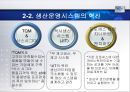 [생산관리] 생산운영관리의 체계 17페이지