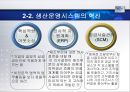 [생산관리] 생산운영관리의 체계 18페이지